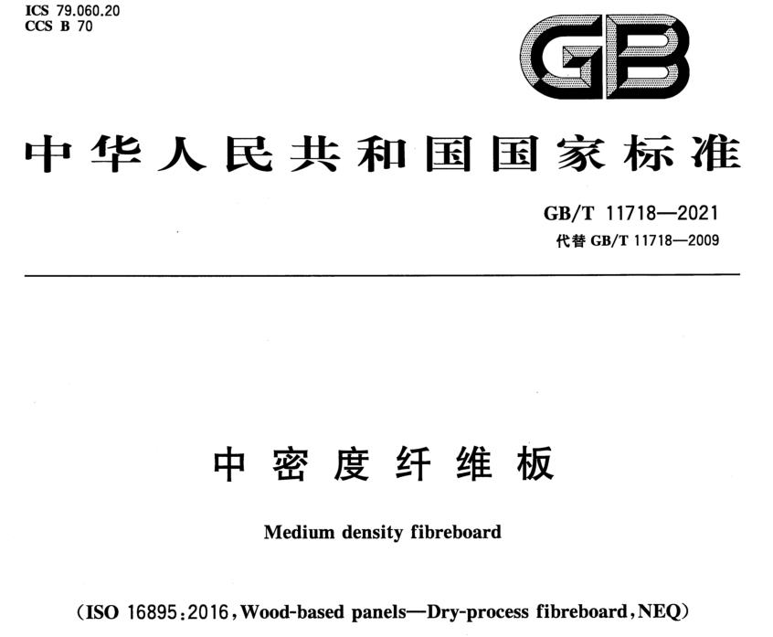 纖維板檢測