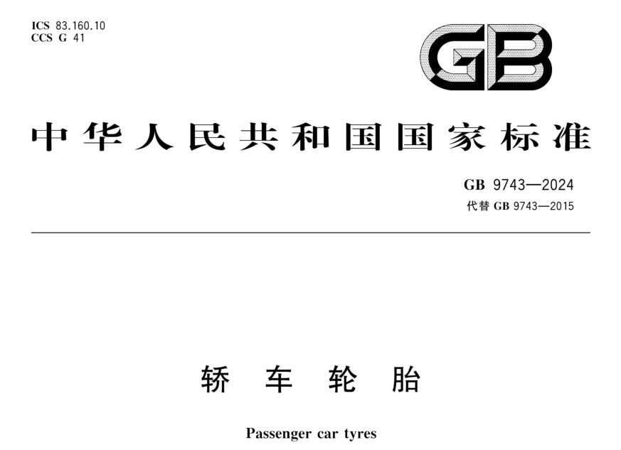 輪胎檢測
